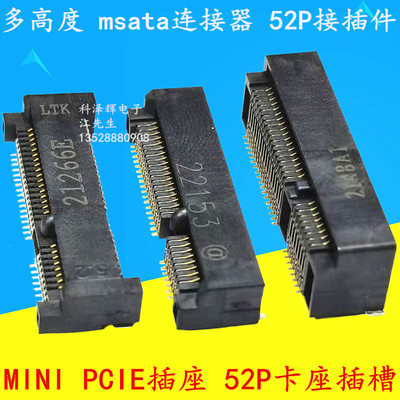 52P卡座接插件插槽MINIPCIE插座