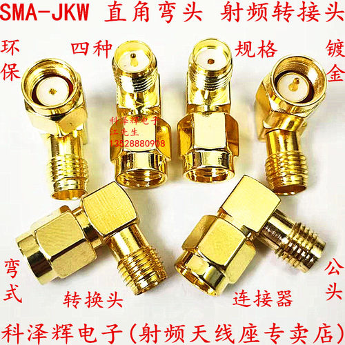 SMA-JKW弯公头转接头射频连接器