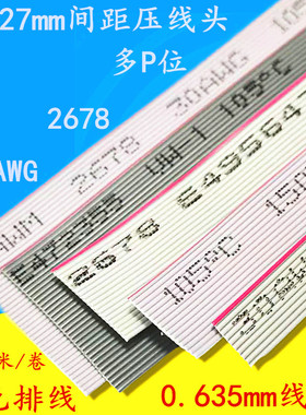 0.635mm灰排线 1.27mm间距IDC压线头FC-10/14/16/20/26/30/40/50P