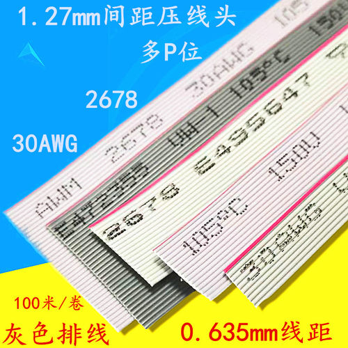 0.635mm线径灰排线IDC压线FC头