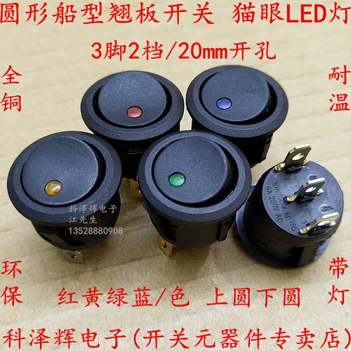 圆形KCD1船型开关3脚2档猫眼LED灯