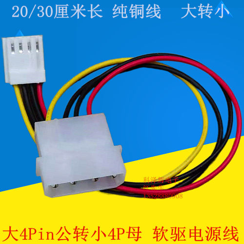 大4pin公转小软驱电源线小4转ide