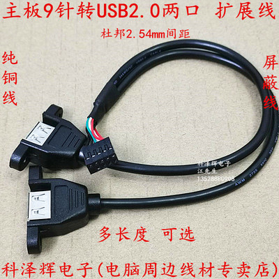 usb1/2扩展线USB杜邦2.54扩展挡板线带螺丝孔主板USB扩展线转9Pin