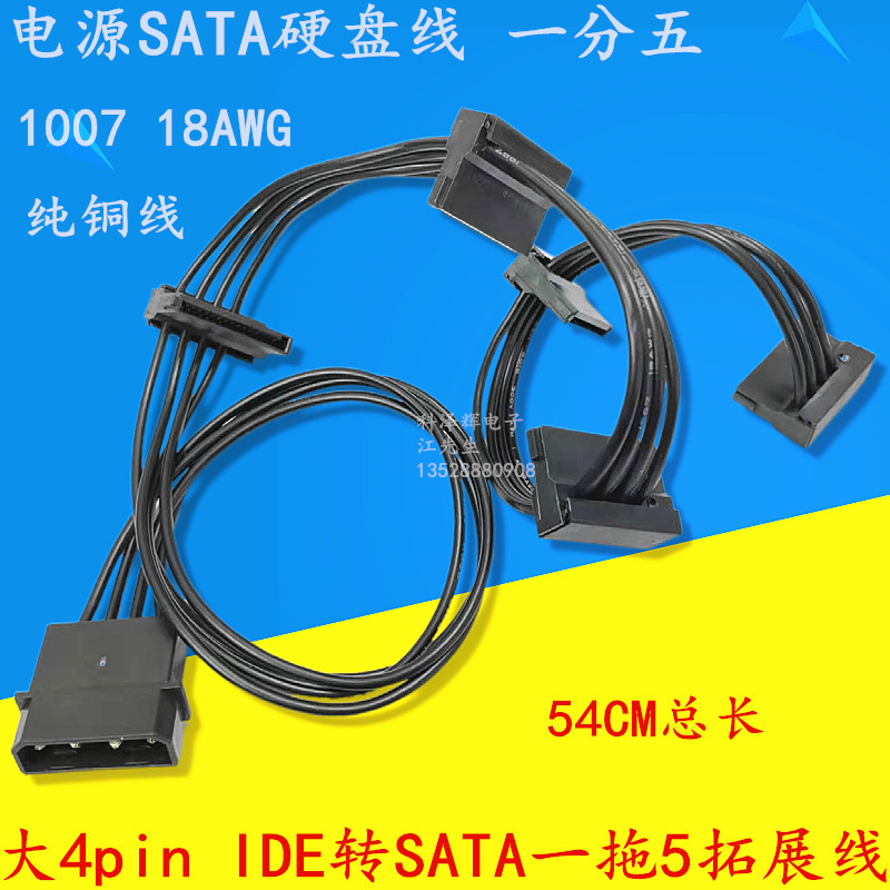 IDE转SATA一拖五大4Pin转SATA