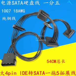 IDE转SATA 一拖五 大4Pin转SATA硬盘转接线一分5数据供电源扩展线