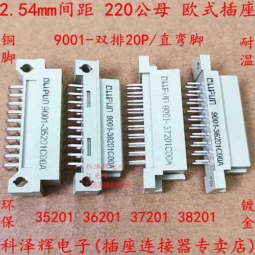 9001欧式插座2排20P直弯针公母头