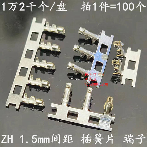 ZH1.5mm间距端子插簧1.5母端子