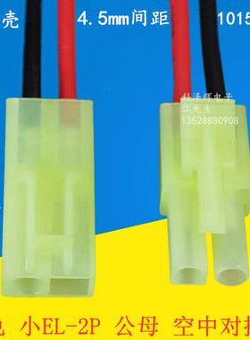 绿色小EL-2P 4.5mm间距 小田宫 空中对接 公母对插端子连接线插件
