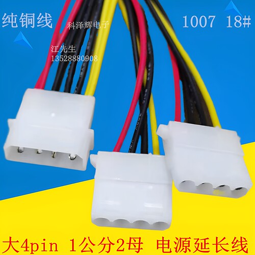 ide电源线4pin公对母延长线纯铜