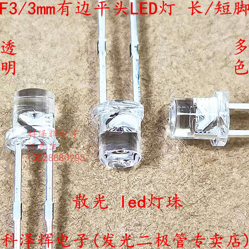 平头红黄蓝翠绿色直插发光二极管