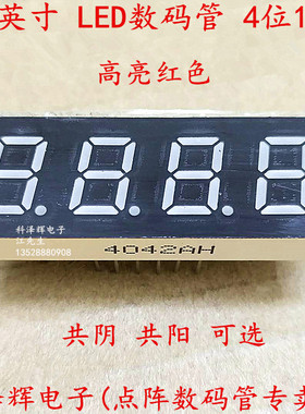 0.4英寸 4位 数码管 LED红色12脚 共阴/阳 HSN-4041AS/H 4042BS/H