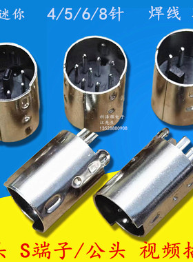 圆头 S端子公头 4针视频插头 电源插头 焊接线连接器 MD4/5/6/8芯