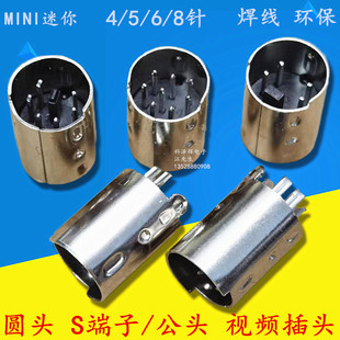 圆头 S端子公头 4针视频插头 电源插头 焊接线连接器 MD4/5/6/8芯