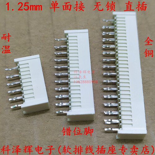 1.25mm单面接FFC/FPC软排线插座