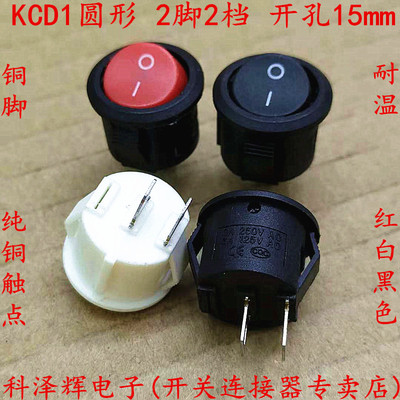 小型圆形船型开关 KCD1-106S 翘板开关 2脚2档 台灯电源15mm开孔