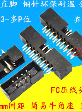 2.0mm间距 JTAG插座 DC3简易牛角插座 DC3-10P14P16P20P40P 镀金