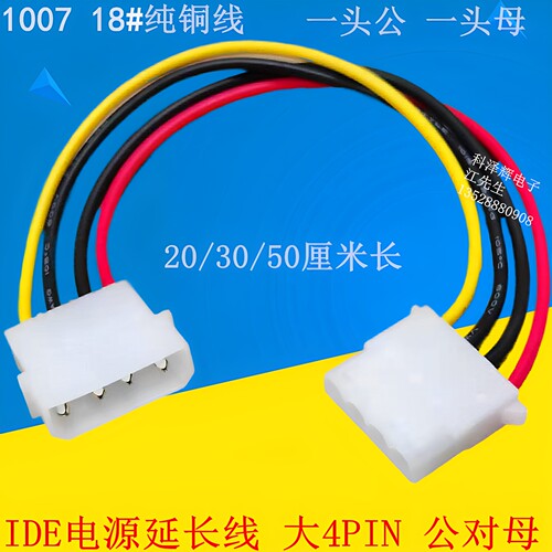 大4P电源线公对母加长延长线ide