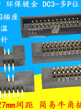简易牛角插座 1.27mm间距 FC压线头座 DC3-10P12P16P~60P镀金直针