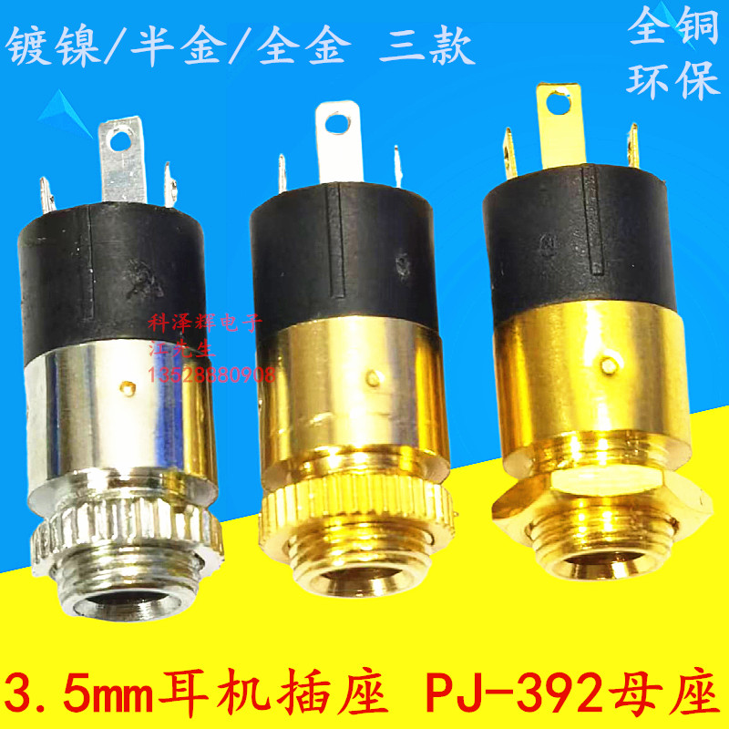 3.5耳机插座音频母座接口立体声