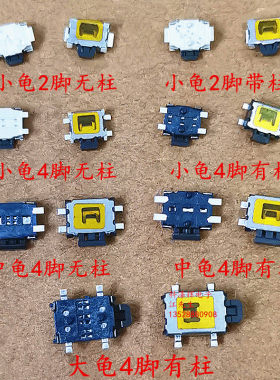 大中小乌龟四脚无柱微动轻触按键