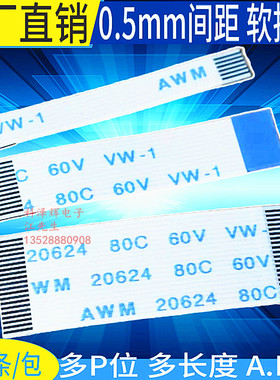 0.5mm间距 FFC/FPC软排线扁平线 4P/6/8/10/12/20/24/30/40/50pin