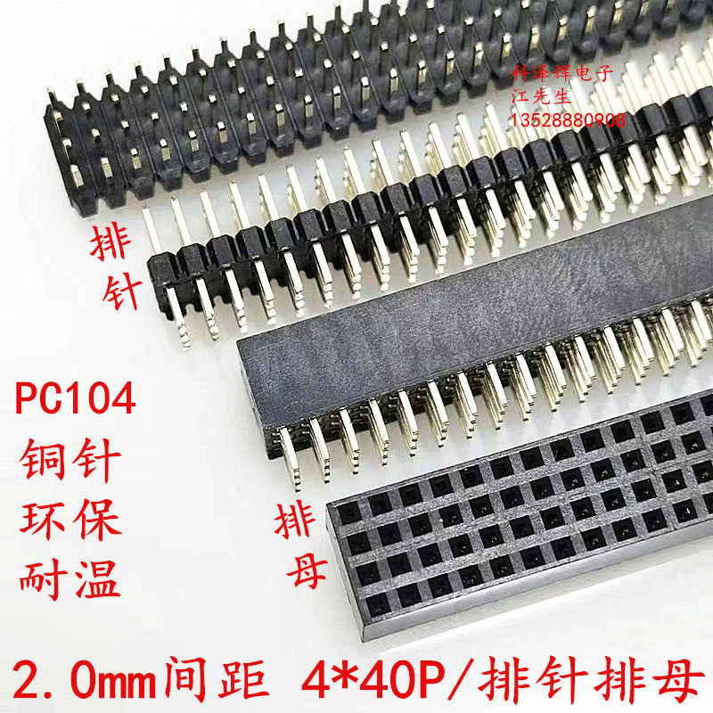 PC1042.0mm间距四排4排母短脚