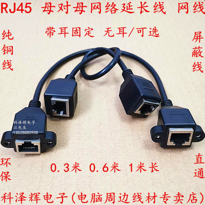 网络延长线 直通线 RJ45母对母网口延长线 8P8 8芯带耳 固定 无耳