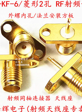 SMA母头接头 RF射频座同轴连接器SMA-KFD菱形2孔焊板母座插座方板