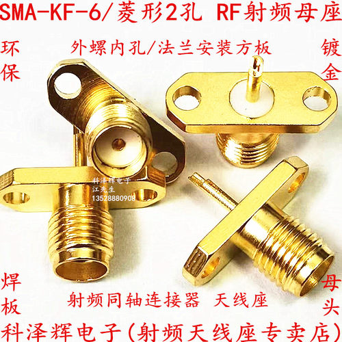 RF射频座同轴连接器SMA母头2孔