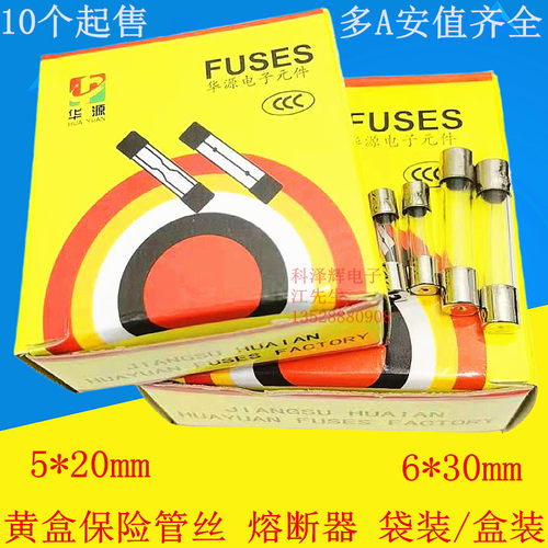 5X20玻璃保险丝管6*30mm熔断器