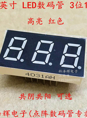0.4英寸 三位 3位 LED 数码管 高亮红色 4031AS/BS/AH/BH共阴共阳