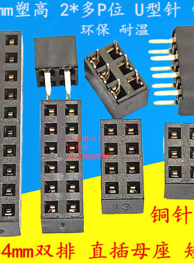 2.54mm间距双排母2*3/4/5/6～40P 塑高5.0mm直插排针排母焊板插座