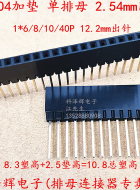 2.54MM 加垫 加长针插座 母座 PC104 1*40P母座 单排母 主板接口