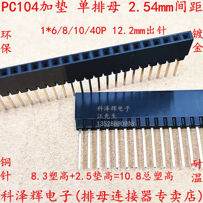 2.54加长母座pc104单排排母主板