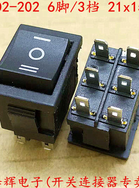 船型开关 KCD2-202-6P 尺寸21x15mm 6脚3档 翘板电源开关 黑色 铜
