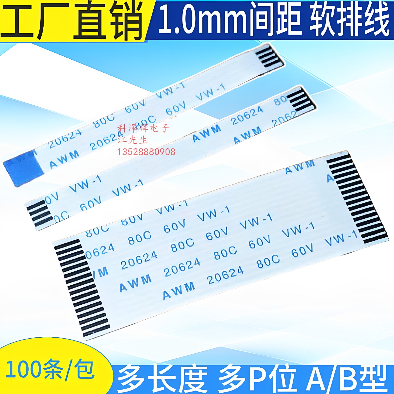 1.0mm间距 FFC/FPC软排线 扁平连接线4P/5/6/8/9/10/12/20/24/30P