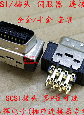 SCSI-14p/20p/26p/36p/50PIN SM 全金/插头伺服器连接器螺钉固定