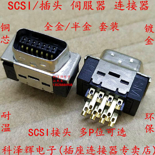 SCSI-14p/20p/26p/36p/50PIN SM 全金/插头伺服器连接器螺钉固定