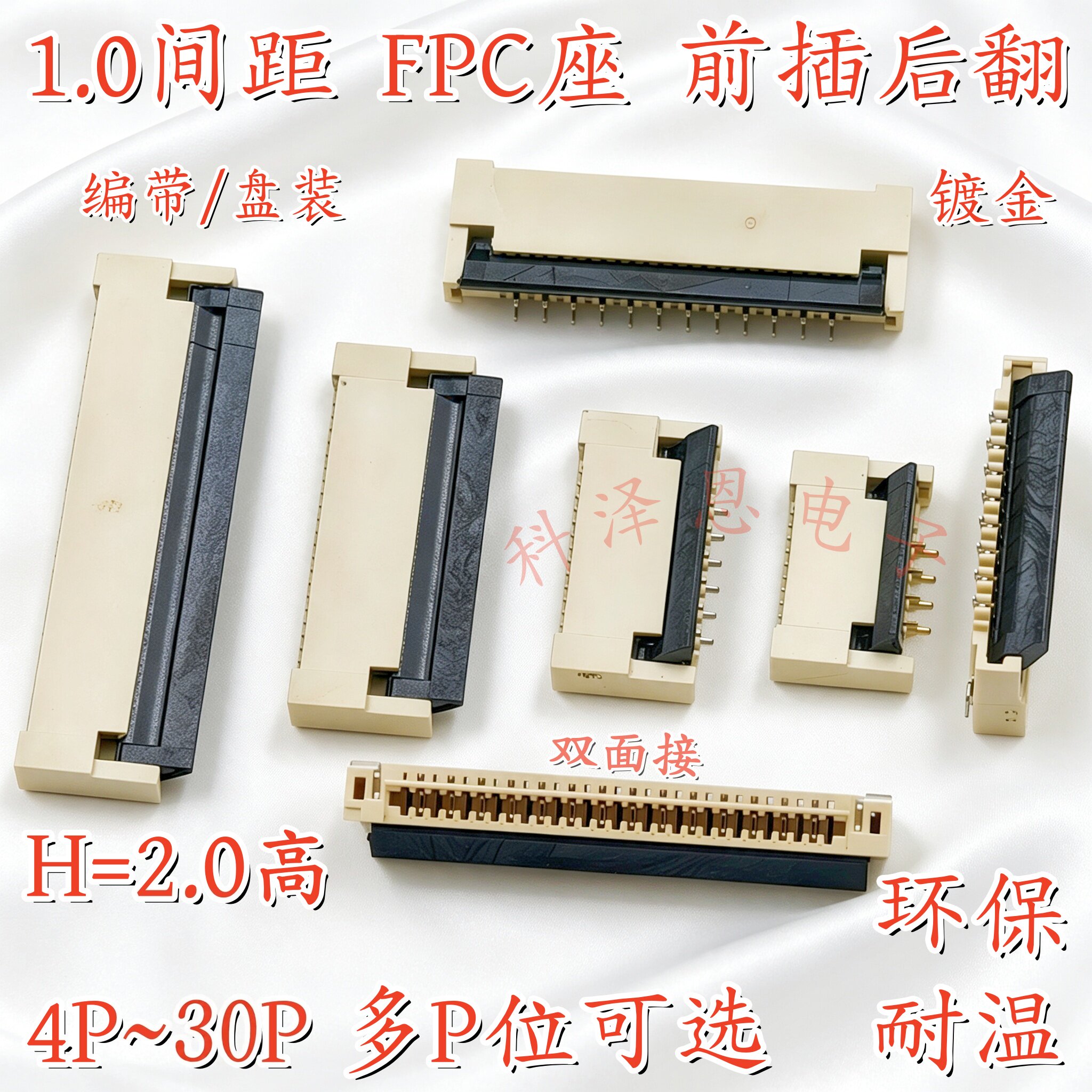 FFC/FPC连接器 1.0mm间距 前插后翻盖锁式上下接4P/7P/8P/10P~30P