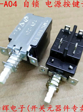 KDC-A04 电源按键开关 自锁 窄架 消毒柜热水器 功放机电视机开关