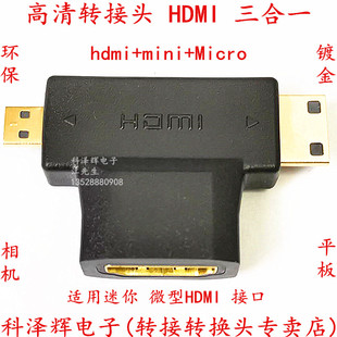 标准hdmi高清连接线转Micro hdmi 迷你Mini 三合一相机平板转接头