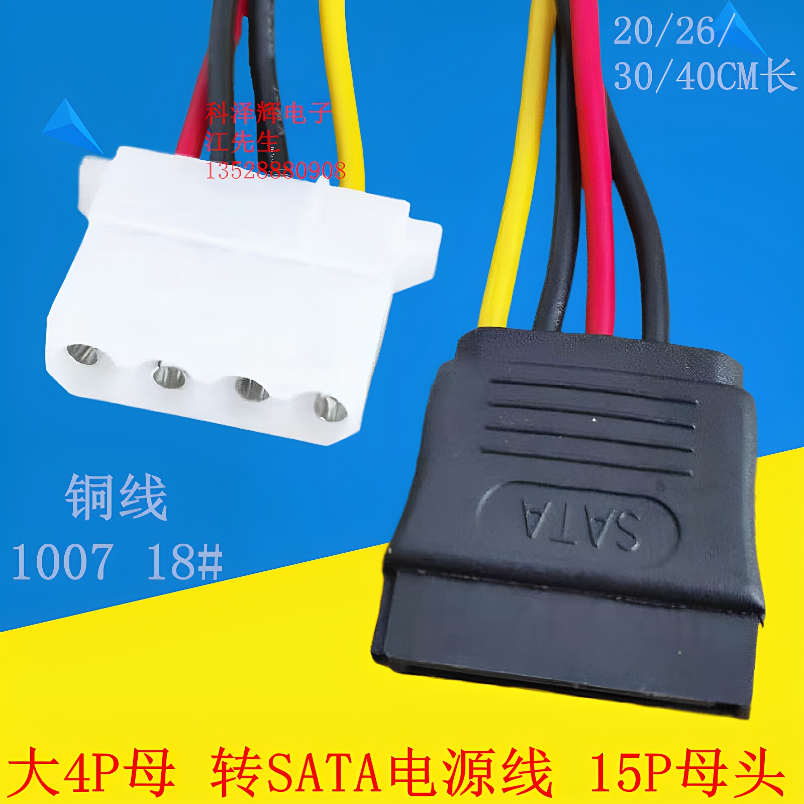D口4针大4P母转SATA母头15P 电脑机箱固态硬盘IDE电源转换转接线