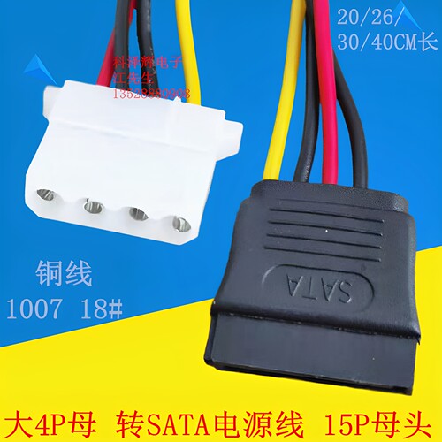 大4P母转SATA15P电源供电线母头
