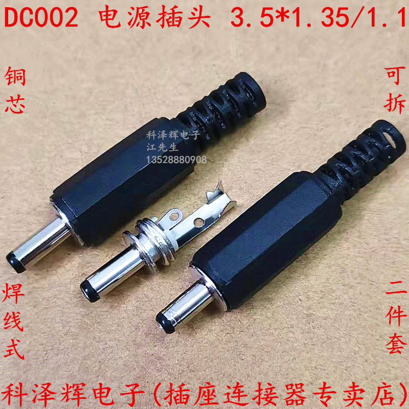 DC电源插座电源插头DC002