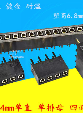 2.54mm间距单排排母 直插件排针母座连接器 四方包 四面包 四方孔