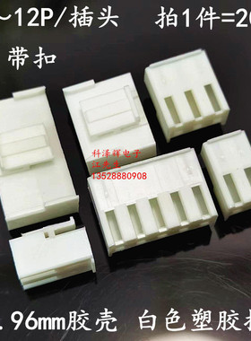 胶壳 VH3.96mm间距孔座 插头接线端子2P/3/4/5/6/7/8/9/10P连接器