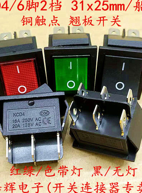 KCD4-6P船型开关 6脚2档 黑色 绿红色带灯 双刀电源翘板开关 全铜