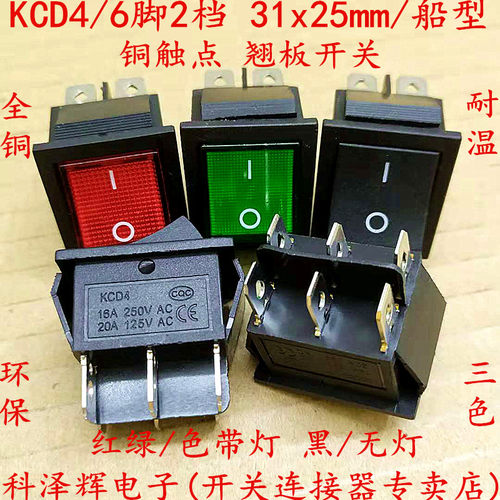 KCD4-6P船型开关 6脚2档 黑色 绿红色带灯 双刀电源翘板开关 全铜
