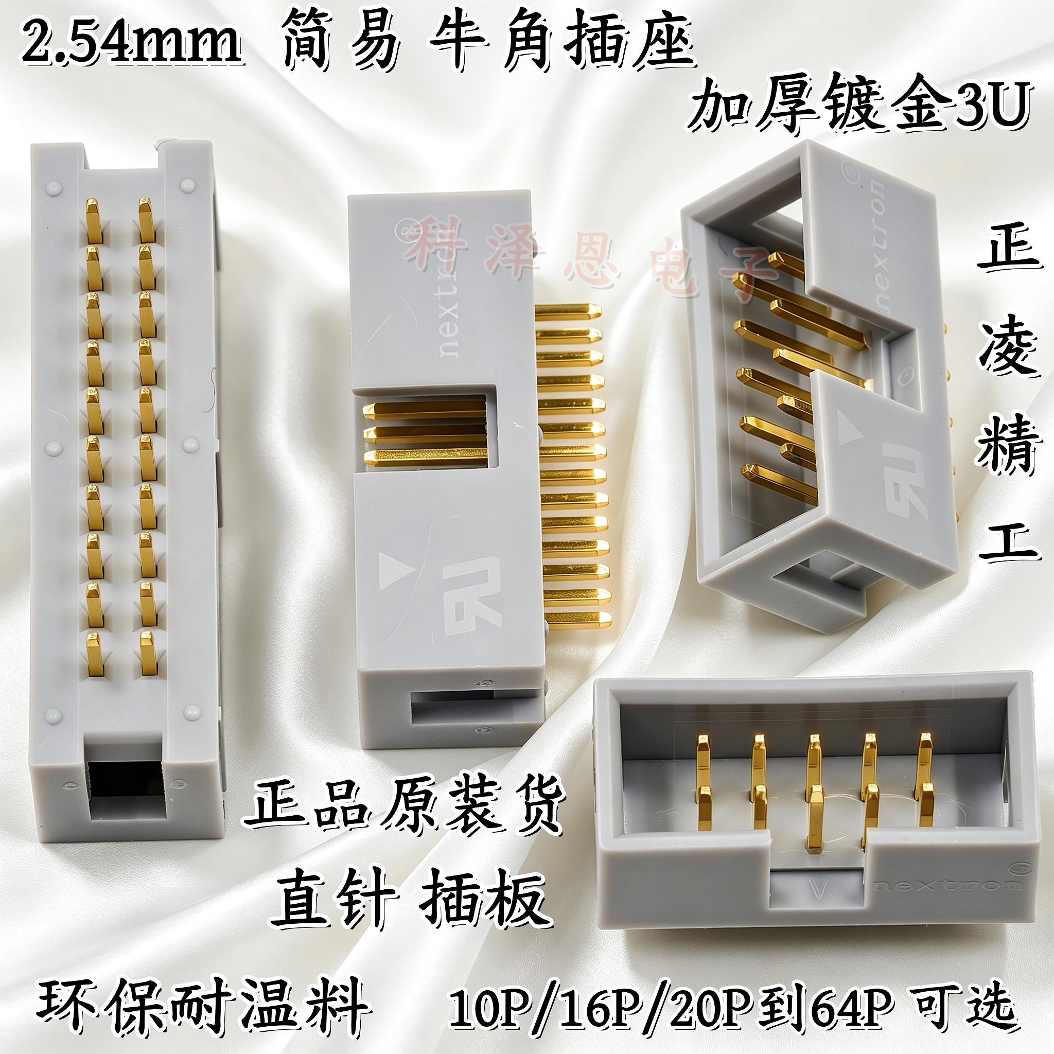 2.54mm DC3简易牛角插座 正凌精工nextron直针10P/16P/20P/26-64P