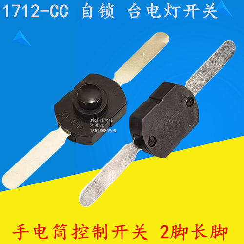 黑色手电筒控制开关长脚